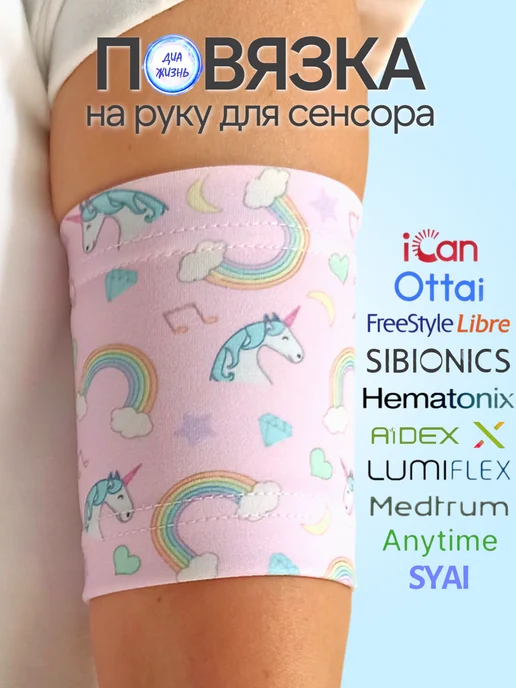ДиаЖизнь Повязка на руку для сенсора либры, розовый