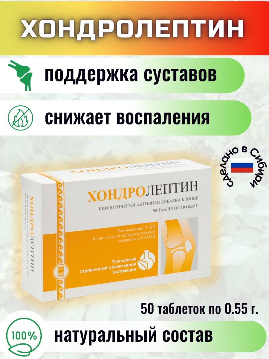 Продукция апифарм каталог. Апифарм Хондролептин. Таблетки Хондролептин. Арго про Хондролептин. Апифарм продукция.