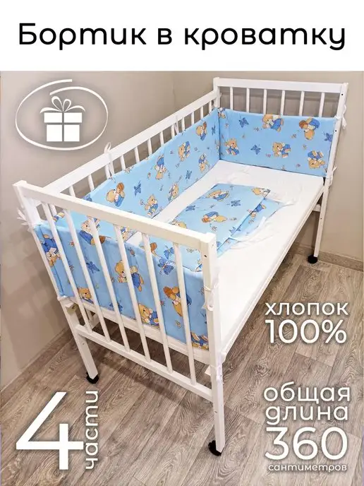baby22 Комплект бортиков в кроватку для новорожденных, голубой