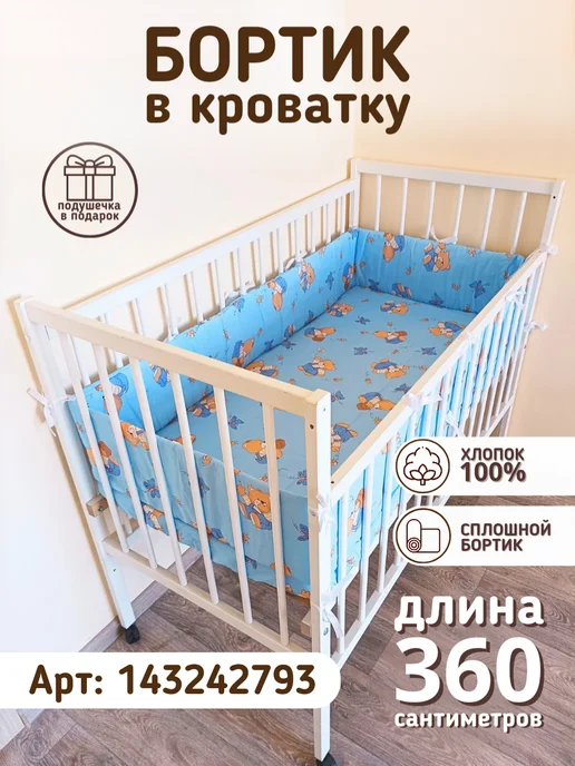 baby22 Комплект бортиков в кроватку для новорожденных, голубой, фото 8