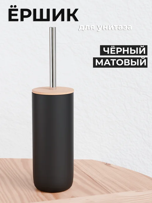 Comfuu Ершик туалетный напольный для унитаза, черный