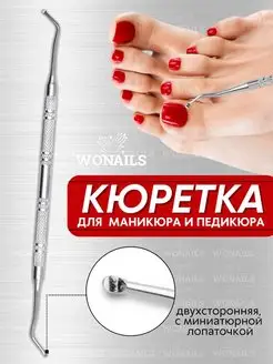 Кюретка для педикюра ногтей WONAILS 98310764 купить за 131 ₽ в интернет-магазине Wildberries