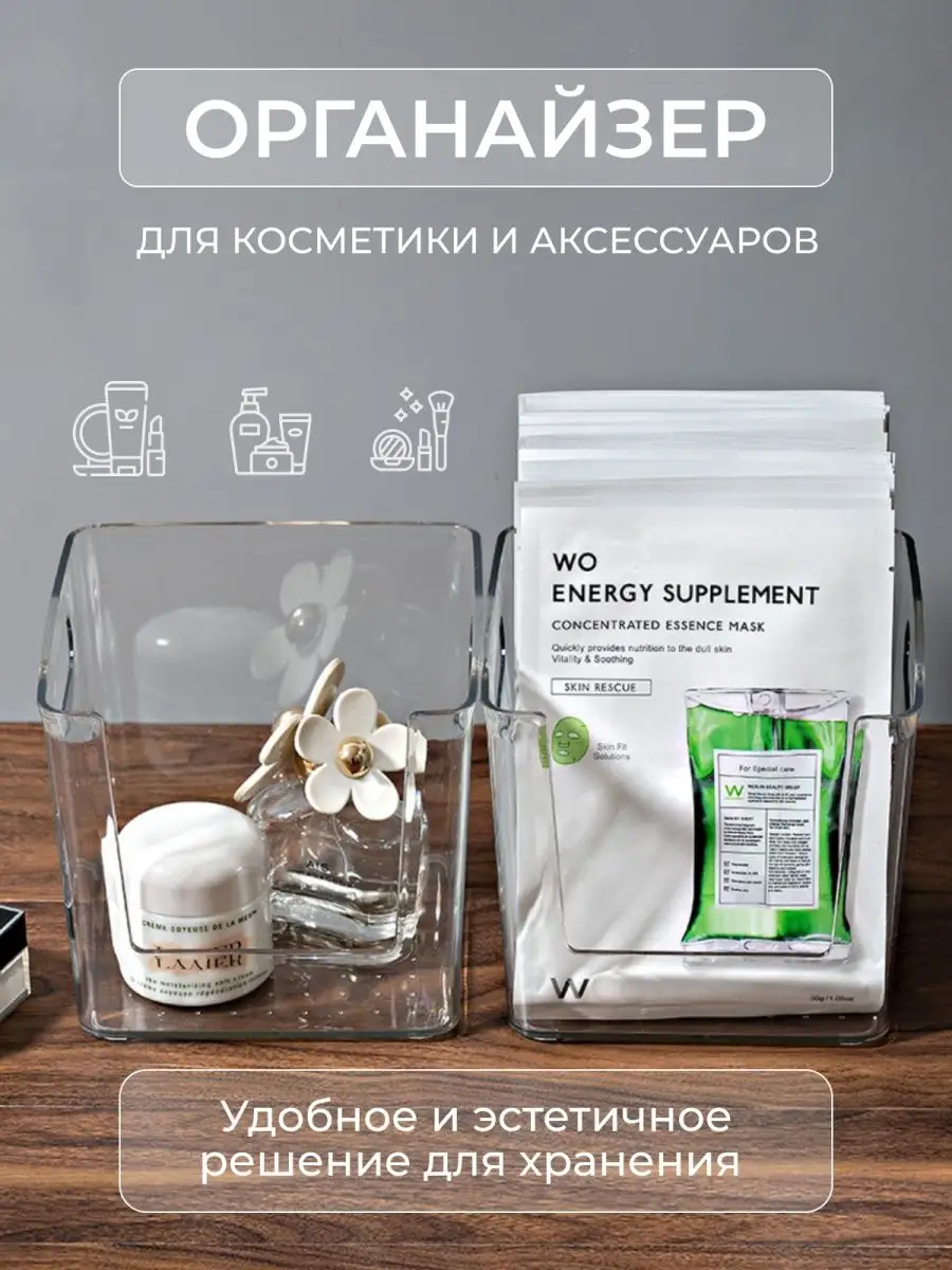 Органайзер для хранения масок и косметики маленький