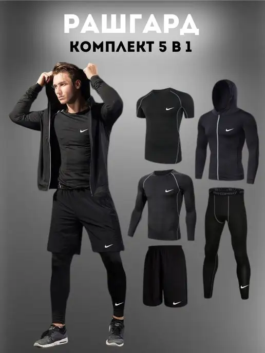 For men Рашгард спортивный 5в1