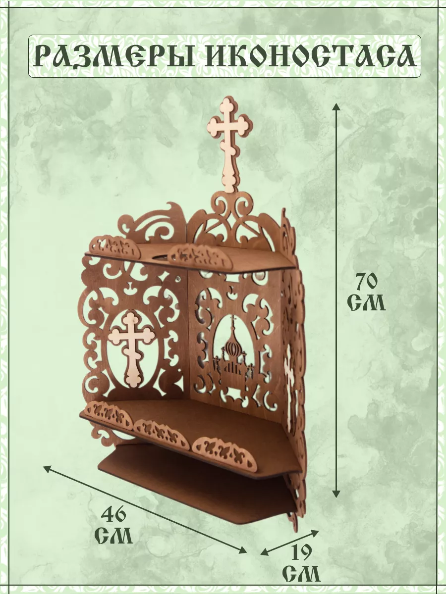 Полка для икон иконостас угловой большой деревянный Guardian Angel 98312694  купить за 1 053 ₽ в интернет-магазине Wildberries