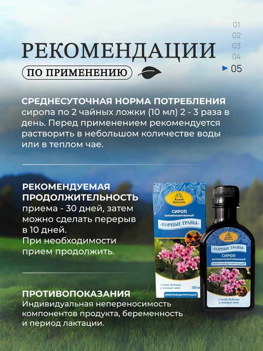 Алтай Эко Сила Алтайский бальзам для иммунитета от простуды, вариант, фото 5