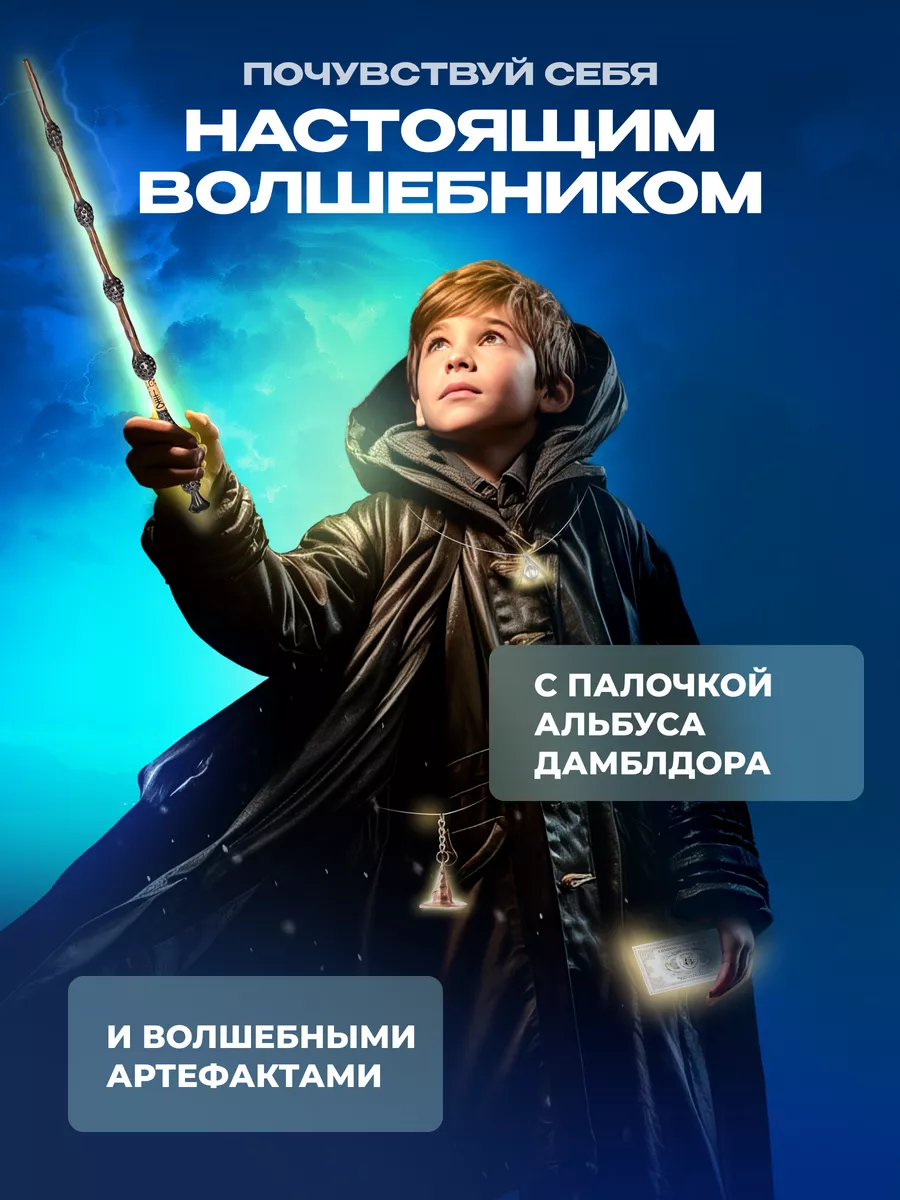 Волшебная Бузинная палочка Дамблдора Magic Wand 98330975 купить за 720 ₽ в  интернет-магазине Wildberries