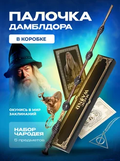 Волшебная Бузинная палочка Дамблдора Magic Wand 98330975 купить за 737 ₽ в интернет-магазине Wildberries