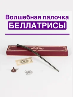 Волшебная палочка Беллатрисы Лестрейндж Magic Wand 98330985 купить за 643 ₽ в интернет-магазине Wildberries