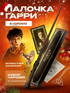 Волшебная палочка Гарри Поттера Magic Wand 98331001 купить за 737 ₽ в интернет-магазине Wildberries