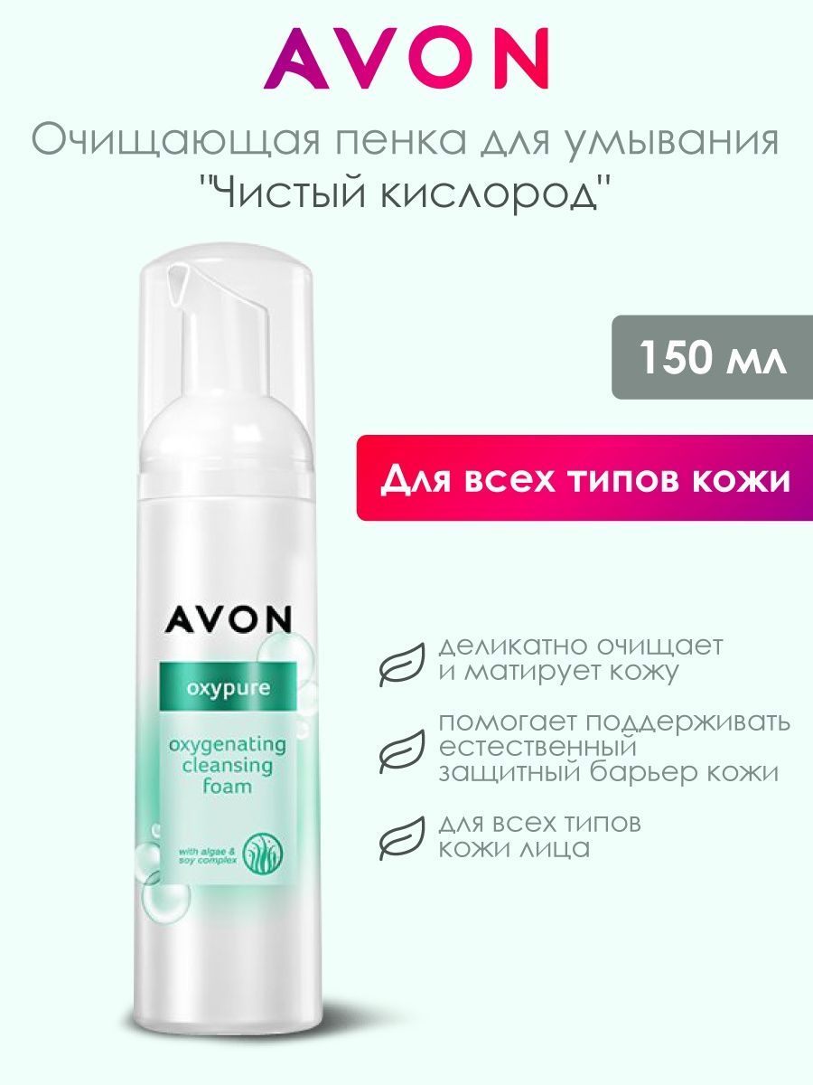 Пенка avon