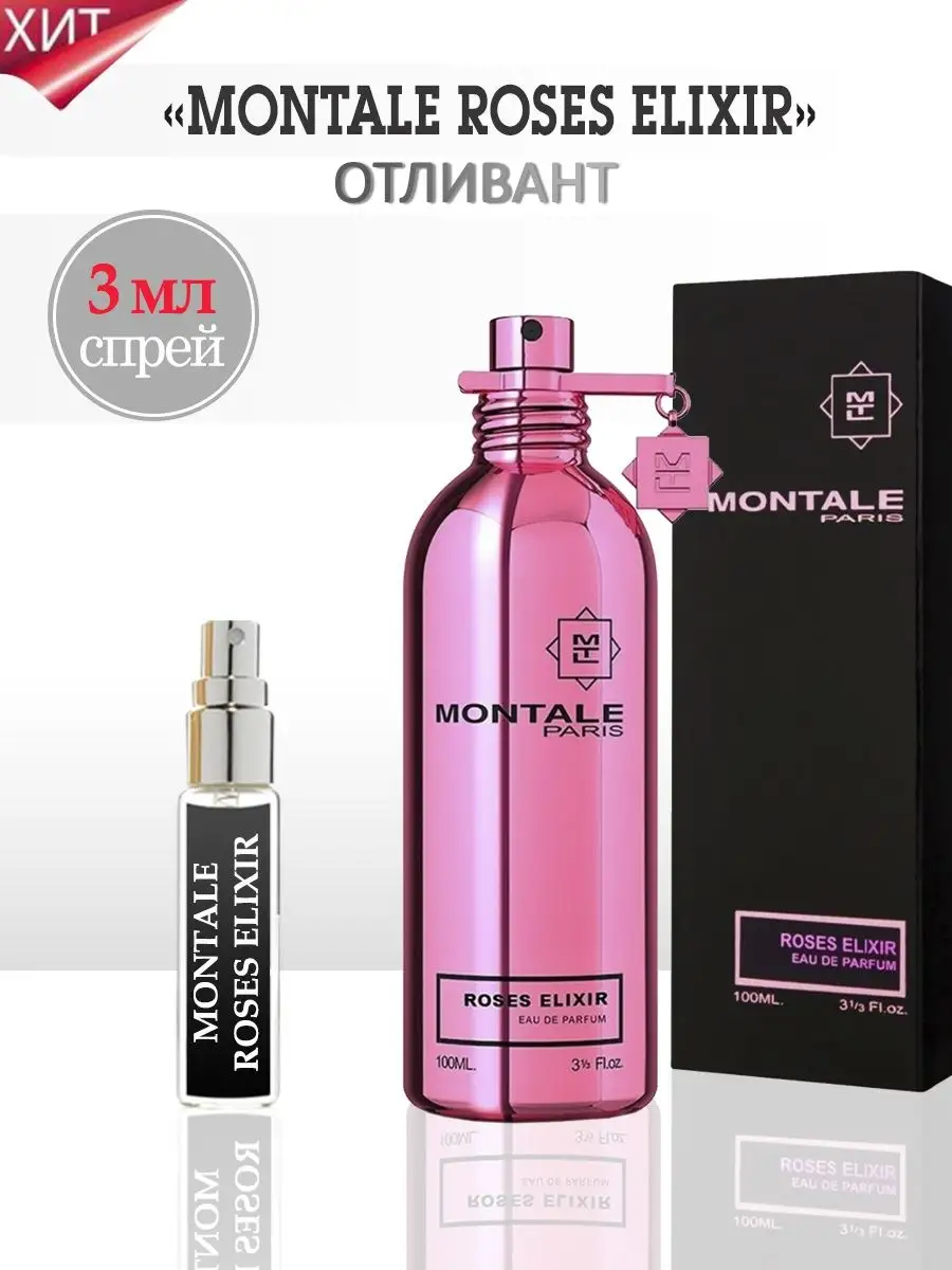 Montale Rose Elixir / Монталь Роза TATA PARFUM 98361021 купить за 105 ₽ в  интернет-магазине Wildberries