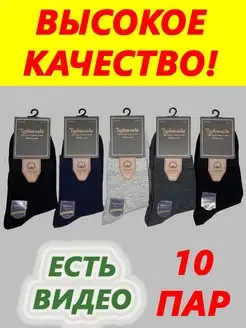 Носки хлопковые высокие 10 пар набор TopBrandSST 233950124 купить за 526 ₽ в интернет-магазине Wildberries