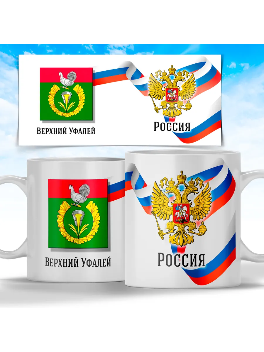 Кружка Герб города Верхний Уфалей Print Master 98363970 купить в  интернет-магазине Wildberries