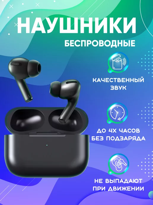 Pro… Беспроводные наушники для iPhone и Android