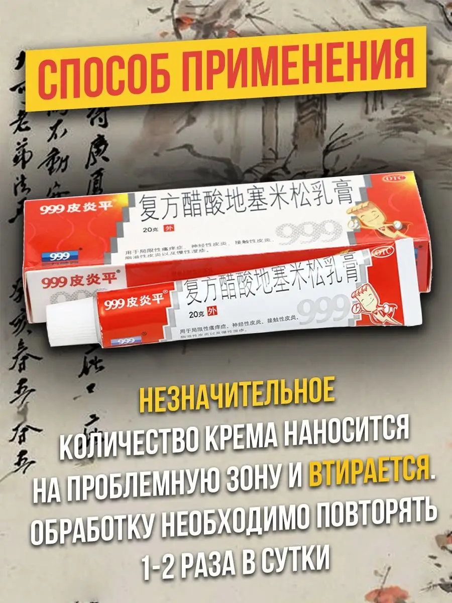 Nimy Китайская Мазь 999 От Псориаза Против Акне Шелушения Герпеса