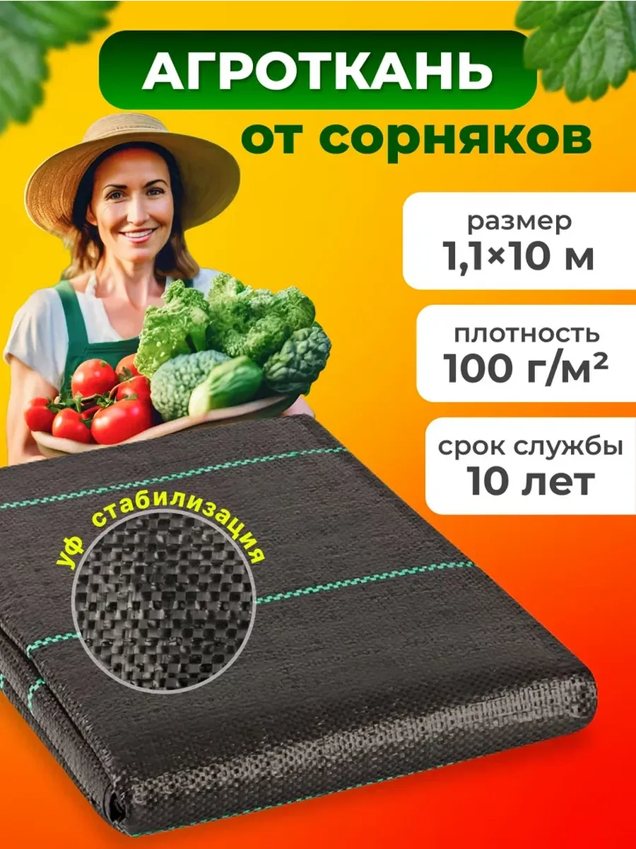 Агроткань от сорняков застилочная с разметкой 1,1х10 м