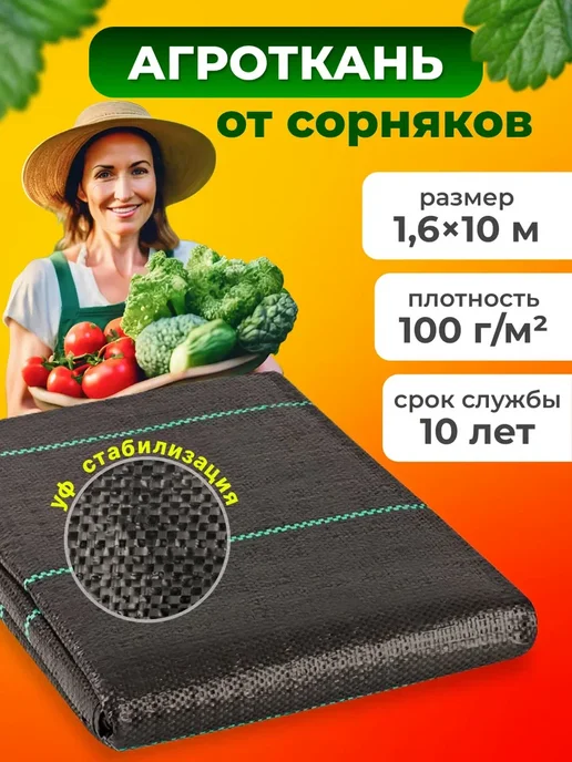 Prodax Агроткань от сорняков застилочная с разметкой 1,6х10 м, 1.6x10 м, 10 м