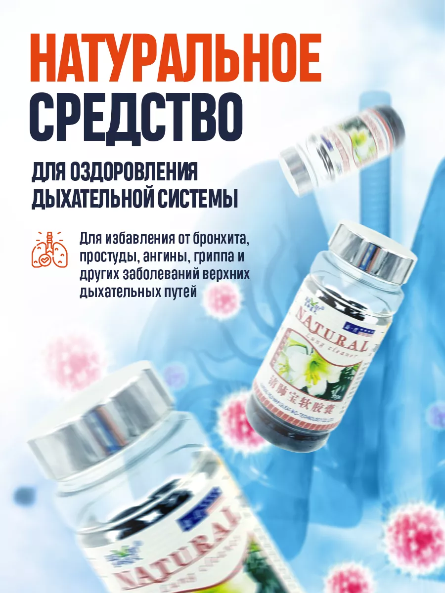 Капсулы для очищения легких детокс органов дыхания, 100 шт careshop  98385413 купить за 627 ₽ в интернет-магазине Wildberries