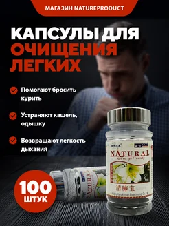 Капсулы от отдышки и кашля для очищения легких 100 шт NatureProduct 98387029 купить за 590 ₽ в интернет-магазине Wildberries