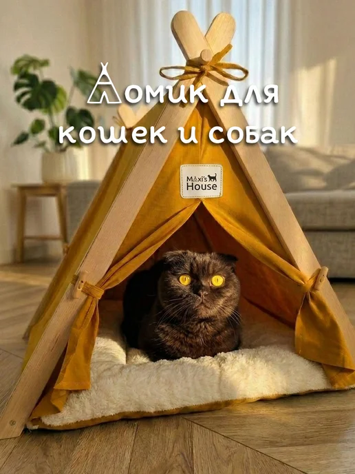 Maxi's House Домик для кошек и собак средних пород, желтый