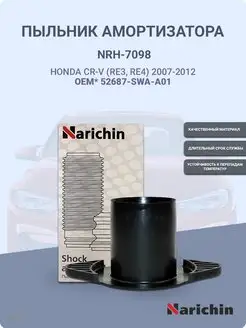 NARICHIN Пыльник заднего амортизатора для HONDA