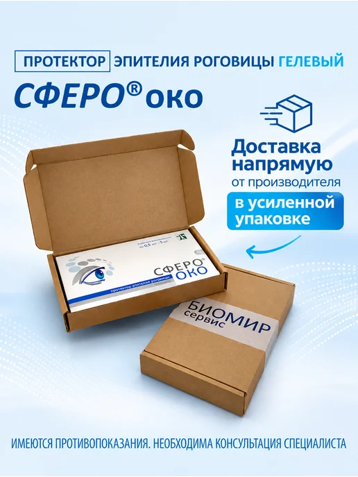 СфероОко Протектор эпителия роговицы, 2,5 мл, 5 шт, фото 7