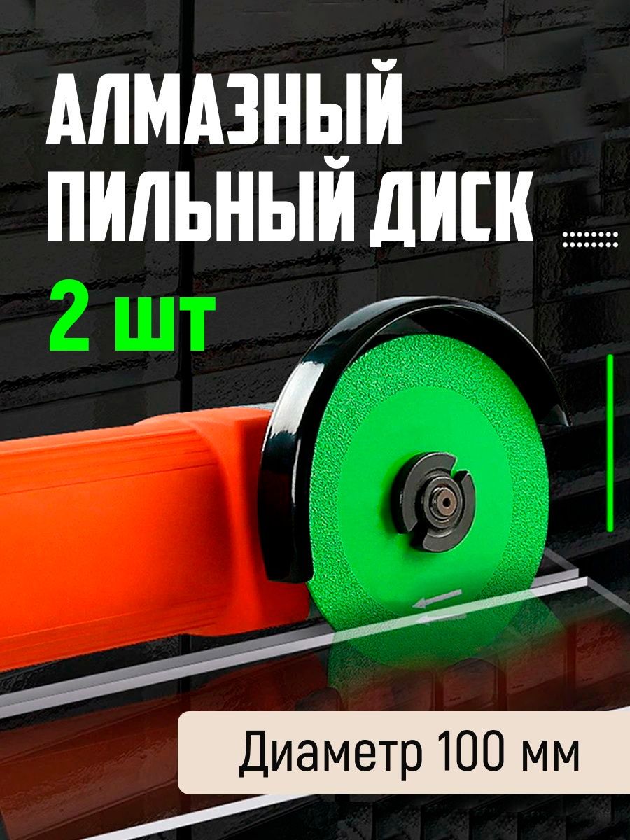 Диск алмазный 100 мм по стеклу на болгарку резки отрезной TOMPRO 98411569  купить в интернет-магазине Wildberries