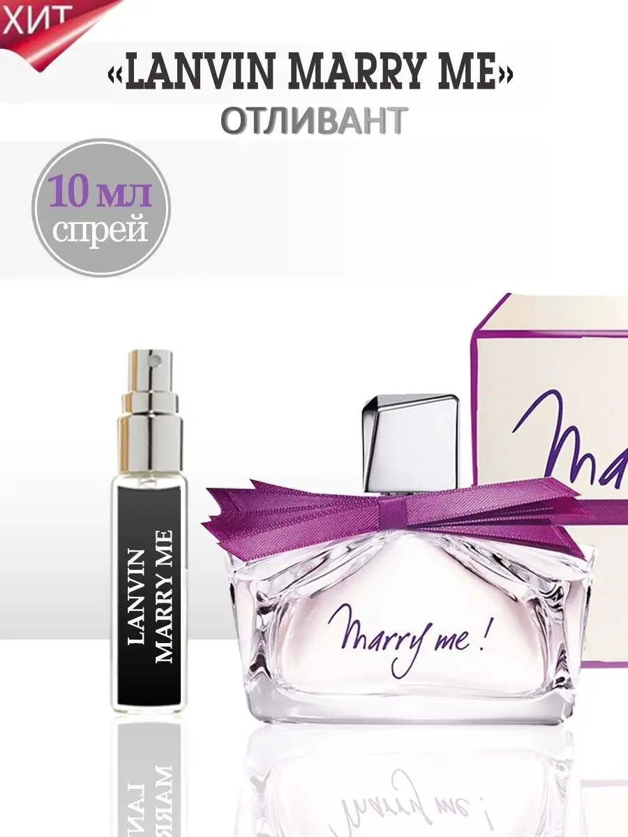 Lanvin Marry Me купить в Минске и Беларуси, цена