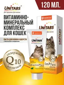 Паста для кошек для кожи и шерсти Unitabs BiotinPlus 120 мл Unitabs 98417252 купить за 421 ₽ в интернет-магазине Wildberries