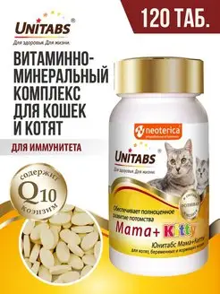 Витамины для кошек и котят Unitabs Mama+Kitty Unitabs 98417254 купить за 428 ₽ в интернет-магазине Wildberries