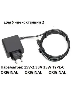 Адаптер Y35-B2CP для Яндекс станции 2 YNDX-00051 Яндекс 98418548 купить за 4 143 ₽ в интернет-магазине Wildberries