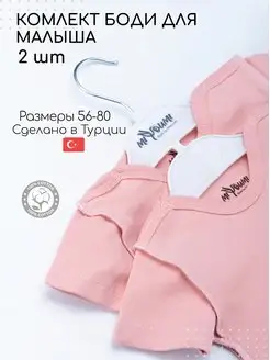 Комплект боди для малышей, новорожденных -2 шт Miyoumi 98425128 купить за 508 ₽ в интернет-магазине Wildberries