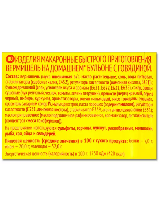 роллтон Лапша «Говядина», в пакете, 60 г, 60 г, фото 3