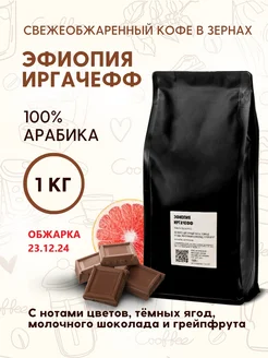 Кофе натуральный в зернах Эфиопия Иргачефф 1кг Aroma Corner 98428297 купить за 1 958 ₽ в интернет-магазине Wildberries