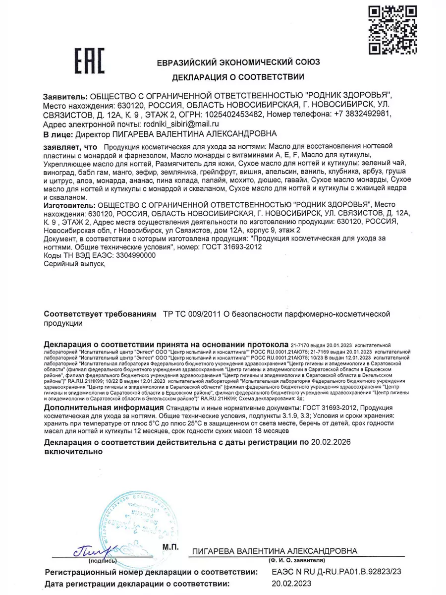 Лечебное масло для ногтей с монардой и фарнезолом Родники Сибири 98431189  купить за 364 ₽ в интернет-магазине Wildberries