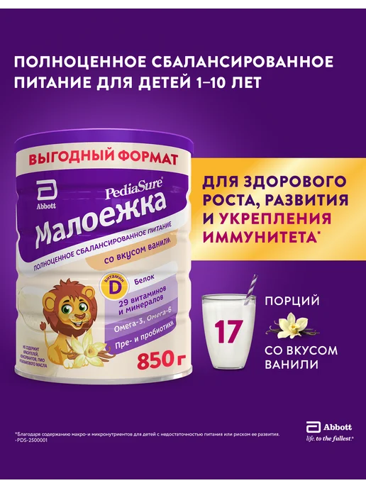 PEDIASURE Детское питание Малоежка 1-10 лет, ваниль 850 гр, 850 г