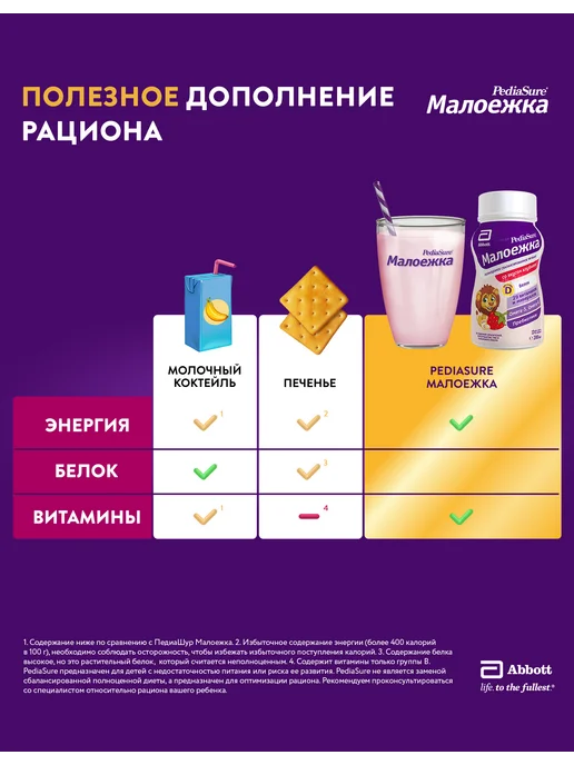 PEDIASURE Детское питание Малоежка 1-10 лет, ваниль 850 гр, 850 г, фото 5