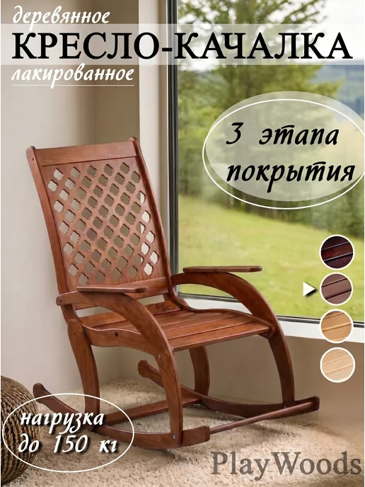 Кресло качалка для дома взрослое