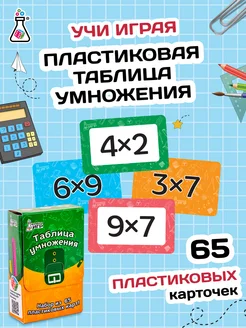 Набор карточек таблица умножения и сложения учимся считать Формула Игр 98432842 купить за 207 ₽ в интернет-магазине Wildberries