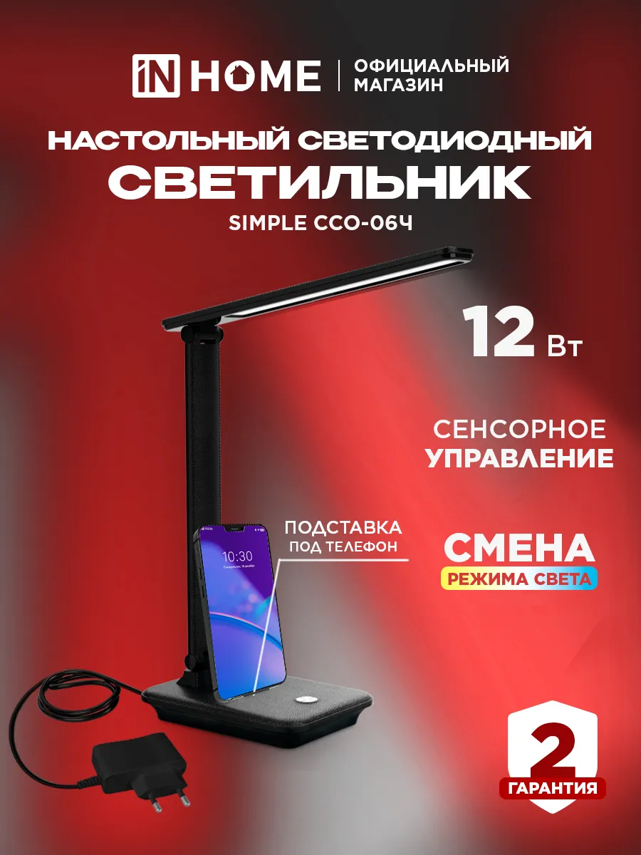 Лампа настольная для школьника, Светильник сенсорный ССО-06