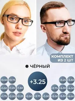 2 ШТУКИ Готовые очки для зрения ЕАЕ 98435865 купить за 199 ₽ в интернет-магазине Wildberries