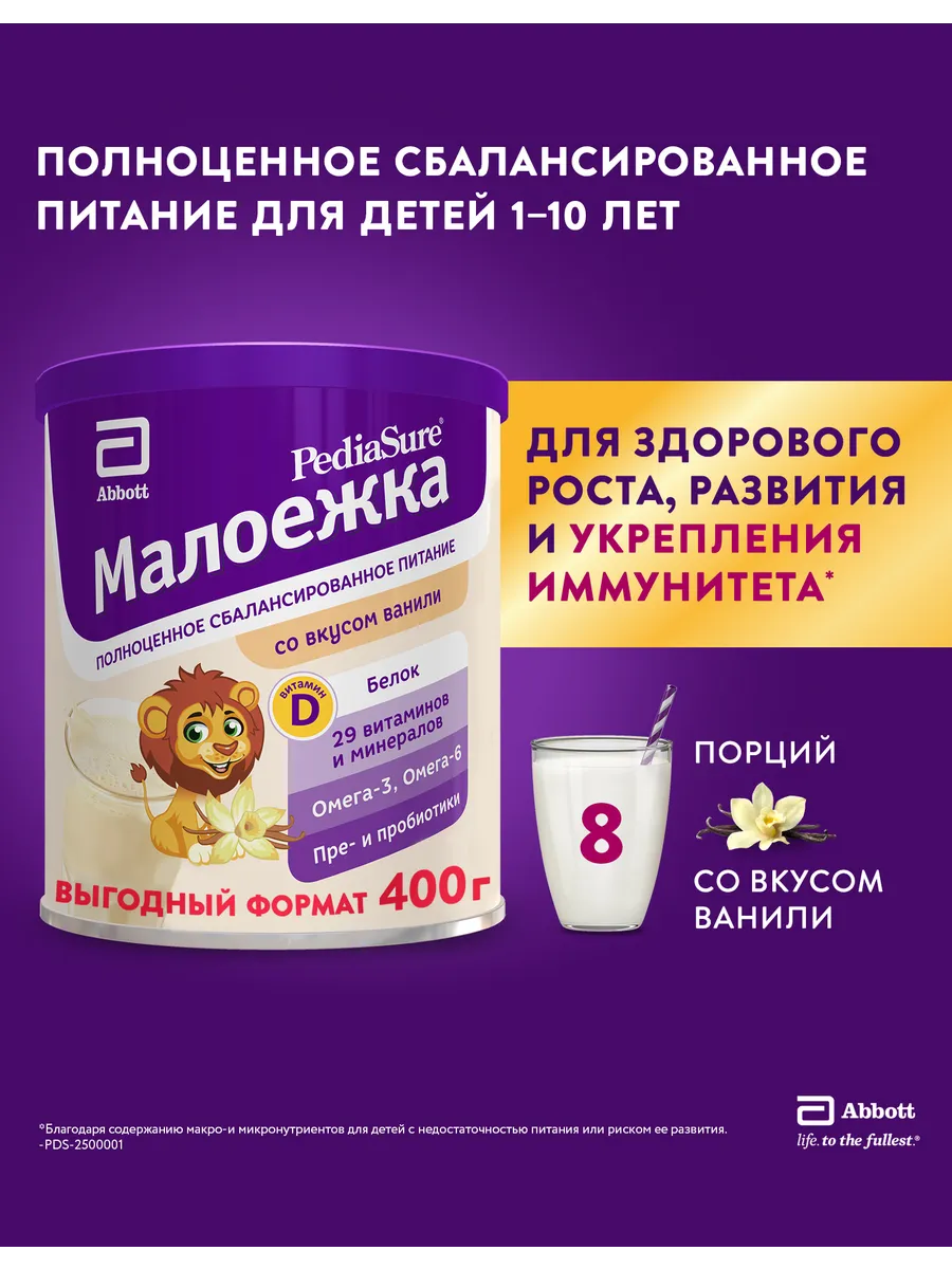 Детское питание Малоежка 1-10 лет, ваниль 400 гр