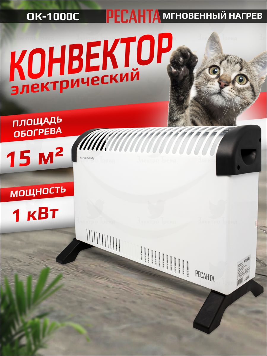 Конвектор ОК-1000С (стич), Обогреватель электрический Ресанта 98436736  купить за 2 343 ₽ в интернет-магазине Wildberries