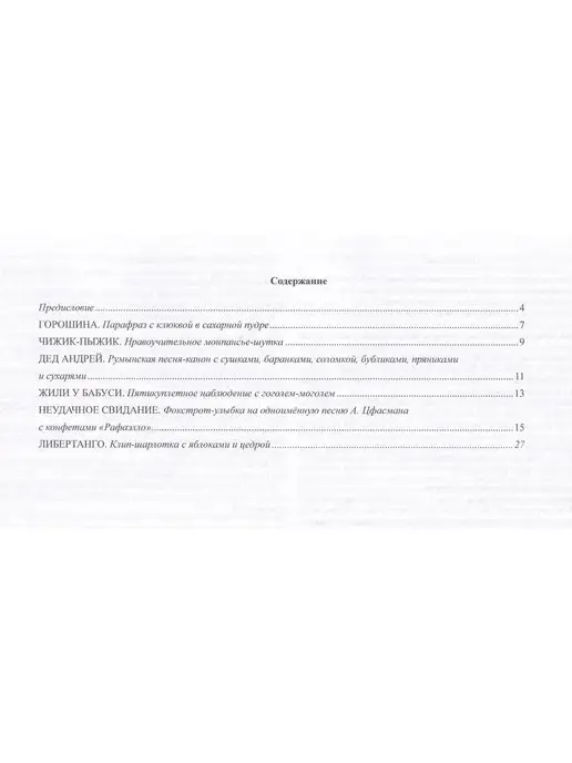 Композитор Музыкальный десерт. Вып. 2. Фантазии на популярные темы для, белый, фото 5