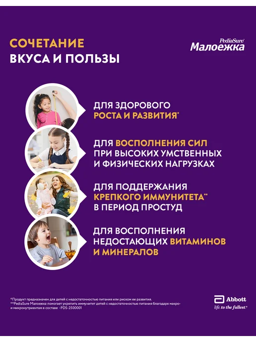 PEDIASURE Детское питание Малоежка 1-10 лет, клубн. 400 гр, 400 г, фото 3