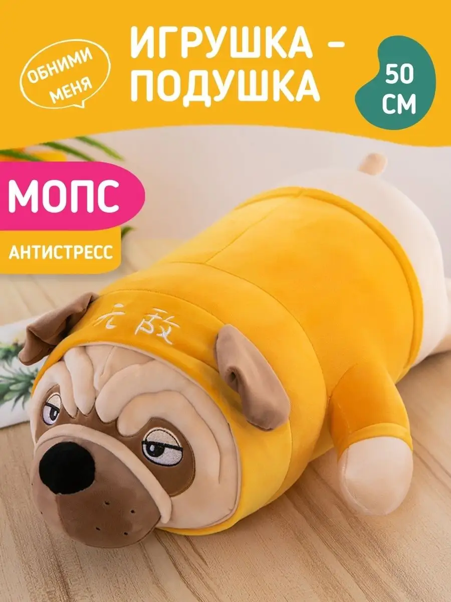 Игрушка подушка Толстый Мопс 50 см Урбан 98440478 купить за 895 ₽ в  интернет-магазине Wildberries