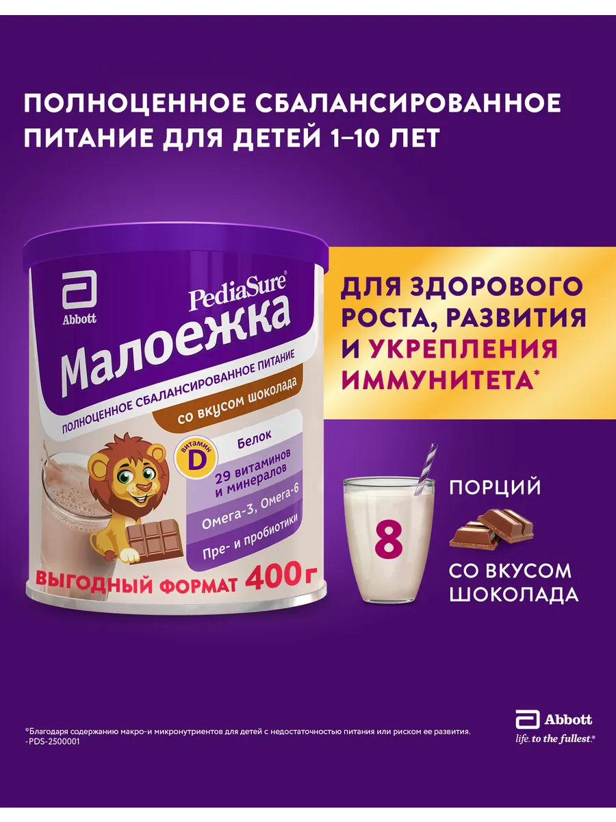 Детское питание Малоежка 1-10 лет, шоколад 400 гр