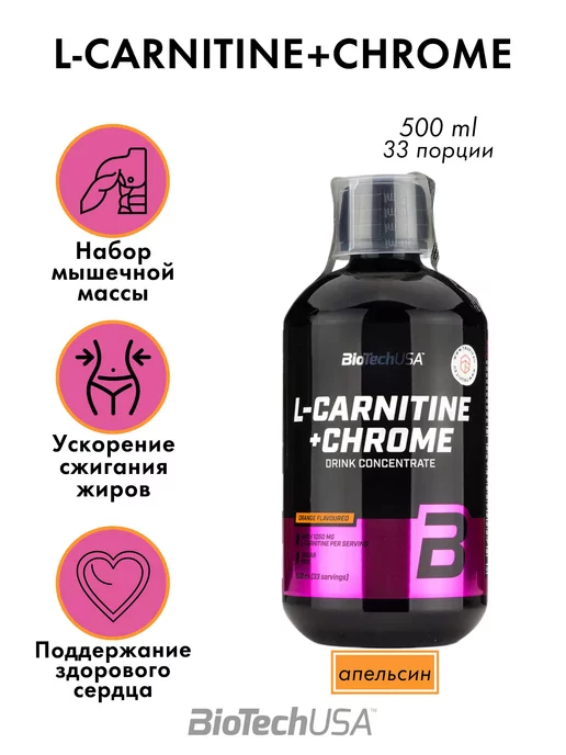 BioTechUSA Карнитин, L-Carnitine для похудения, жиросжигатель, вариант