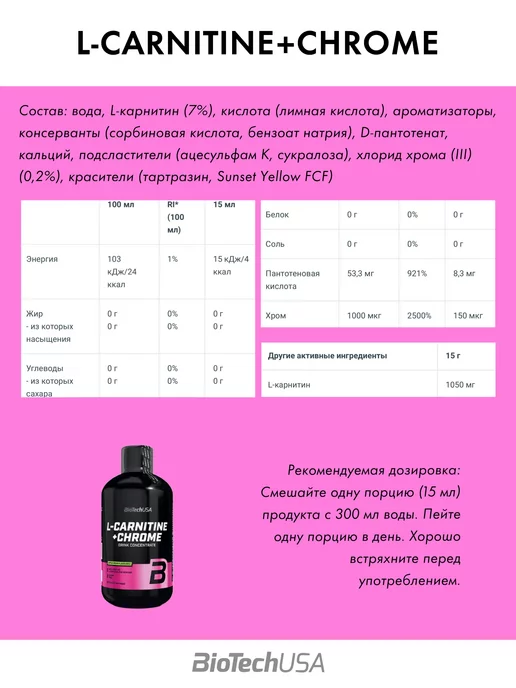 BioTechUSA Карнитин, L-Carnitine для похудения, жиросжигатель, вариант, фото 2